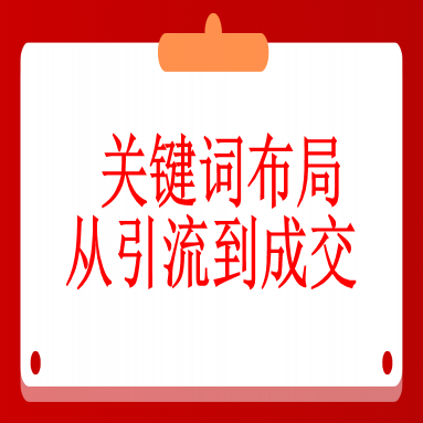 抖音黑科技项目如何通过关键词布局从引流到成交（价值百万）