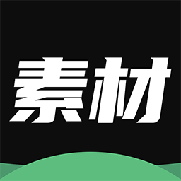 天天素材神器 v最新版 —— 海量高清视频素材库，豪车、酒吧、背景音乐一应俱全，轻松制作专属大片