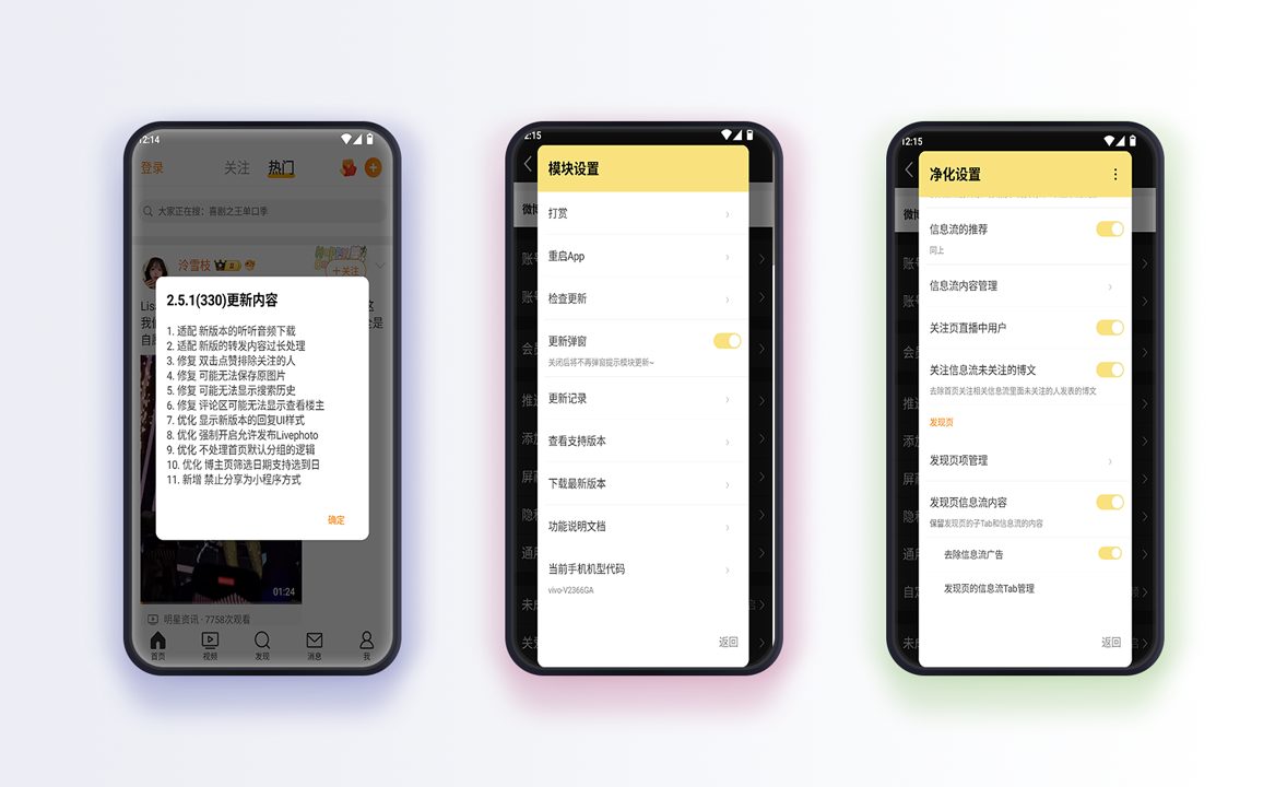 微博 v15.6.1 去广告定制版 —— 内置微博猪手模块,精简无广告,清爽刷微博新体验!