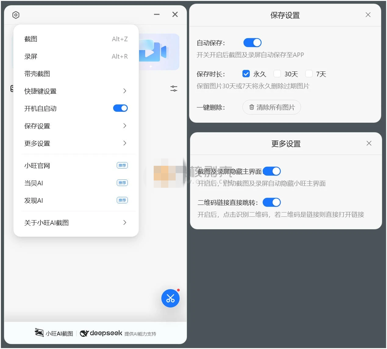 小旺AI截图 v1.2.0
